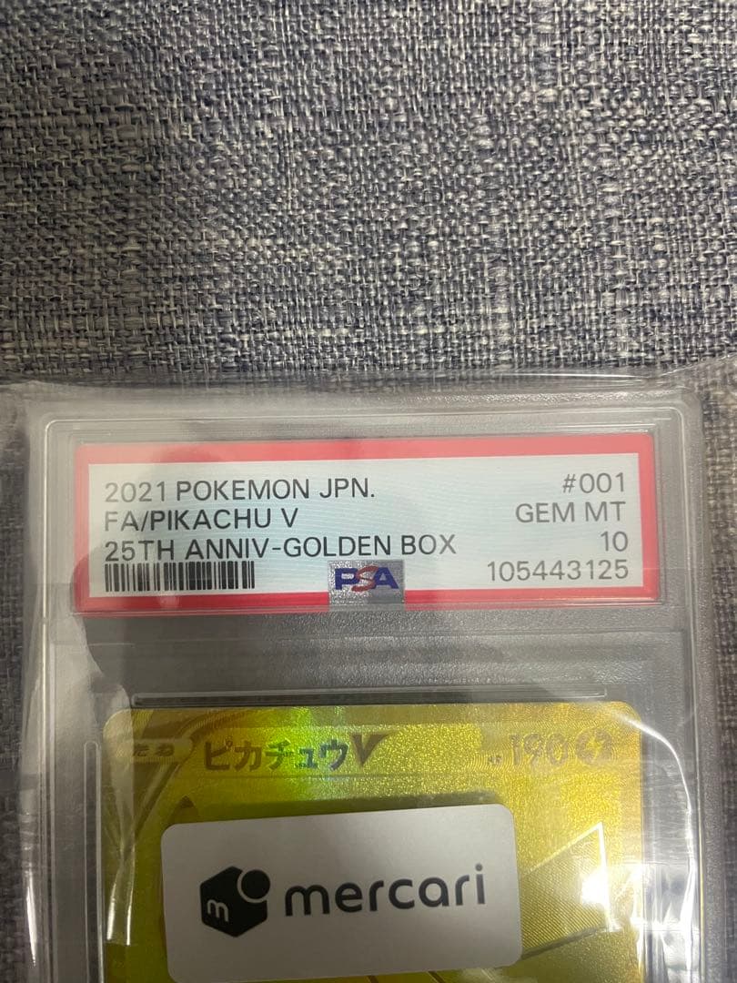 ポケモン ピカチュウV 25周年記念カード