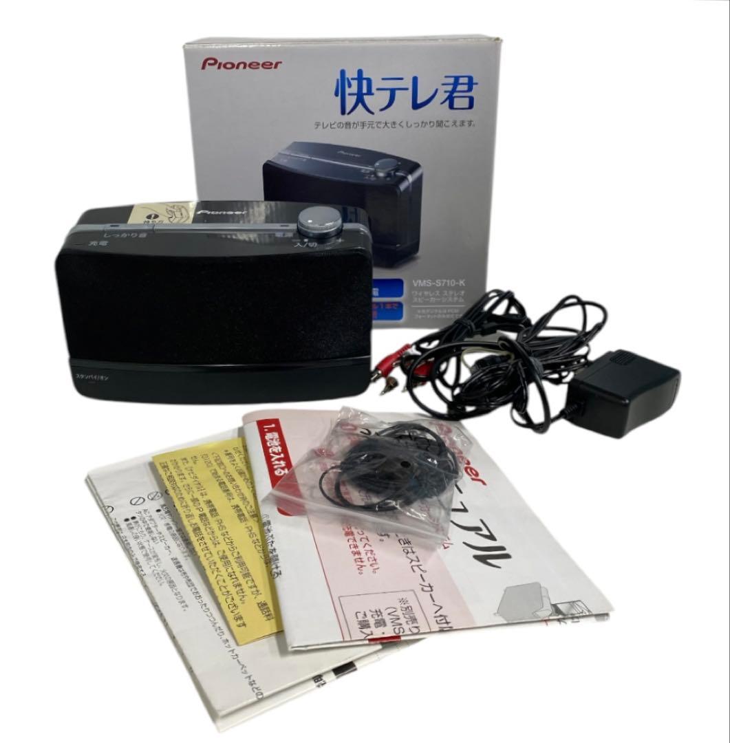 パイオニア　快テレ君　ワイヤレスステレオスピーカーシステム　25エ215
