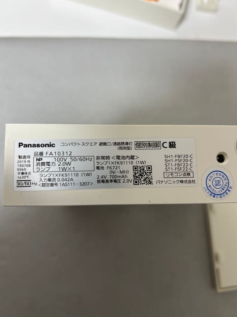 Panasonic パナソニック　コンパクトスクエア　通路誘導灯　C級　防災