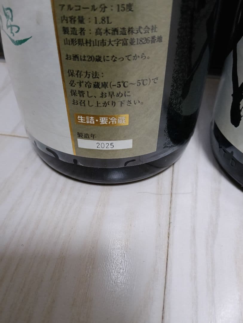 【空瓶】【一四代】【本丸２本、中取り無濾過２本】【製造２０２５年】
