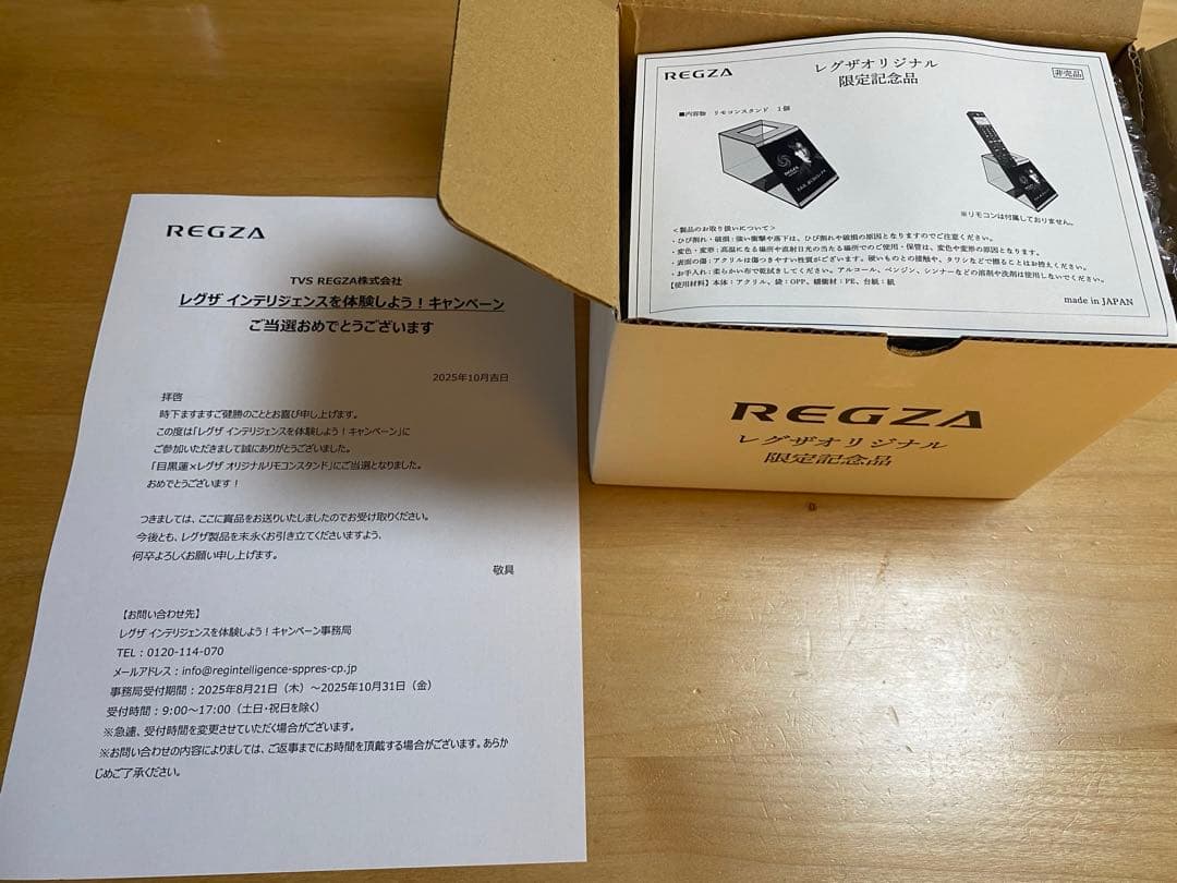 Ⓜ*︎様 REGZA リモコンスタンド　未使用 説明書付き　目黒蓮