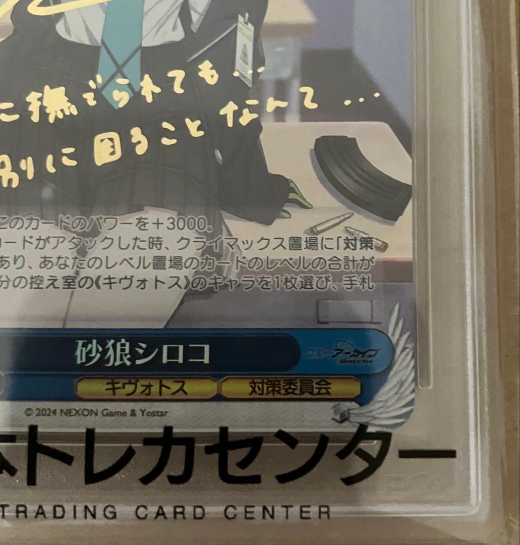 【PSA10】 ヴァイスシュヴァルツ ブルーアーカイブ TD 砂狼 シロコ SP