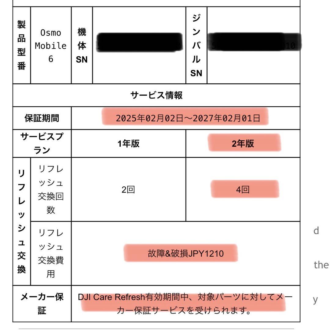 DJI Osmo Mobile6 保証期間2027年2月1日まであります。