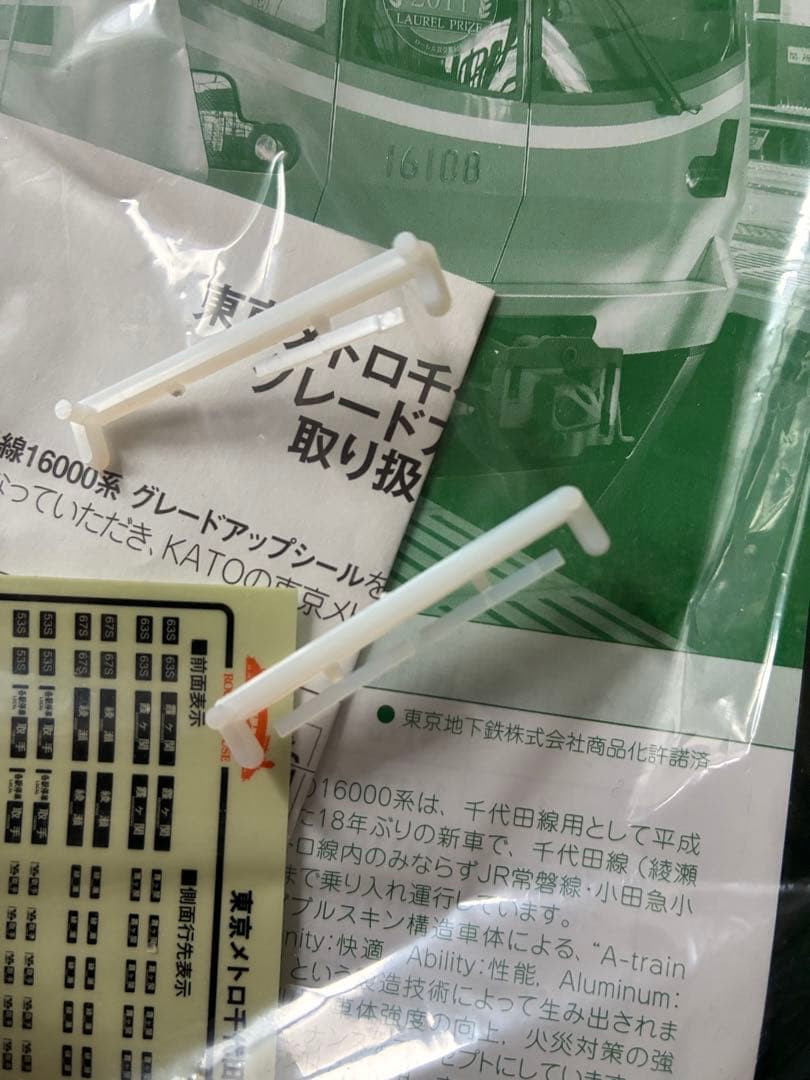 た*る様 東京メトロ千代田線16000系 2次車10両　10-877 10-87