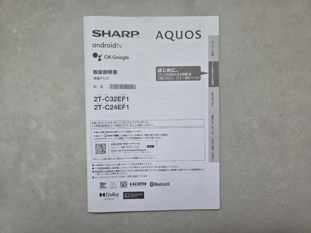 (りょう様用)【2024年製】シャープ 32V型 液晶テレビ 2T-C32EF1