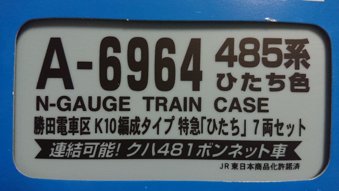 Nゲージ マイクロエース 485系 ひたち色 勝田電車区 K10編成