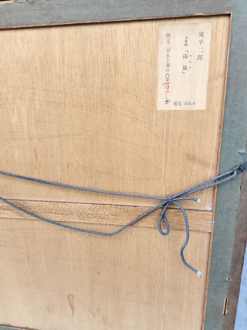 木版画 女性と荷物