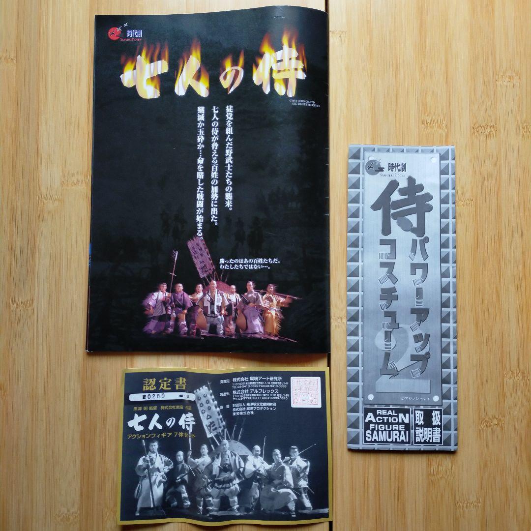 「黒澤明 七人の侍 フィギュア」