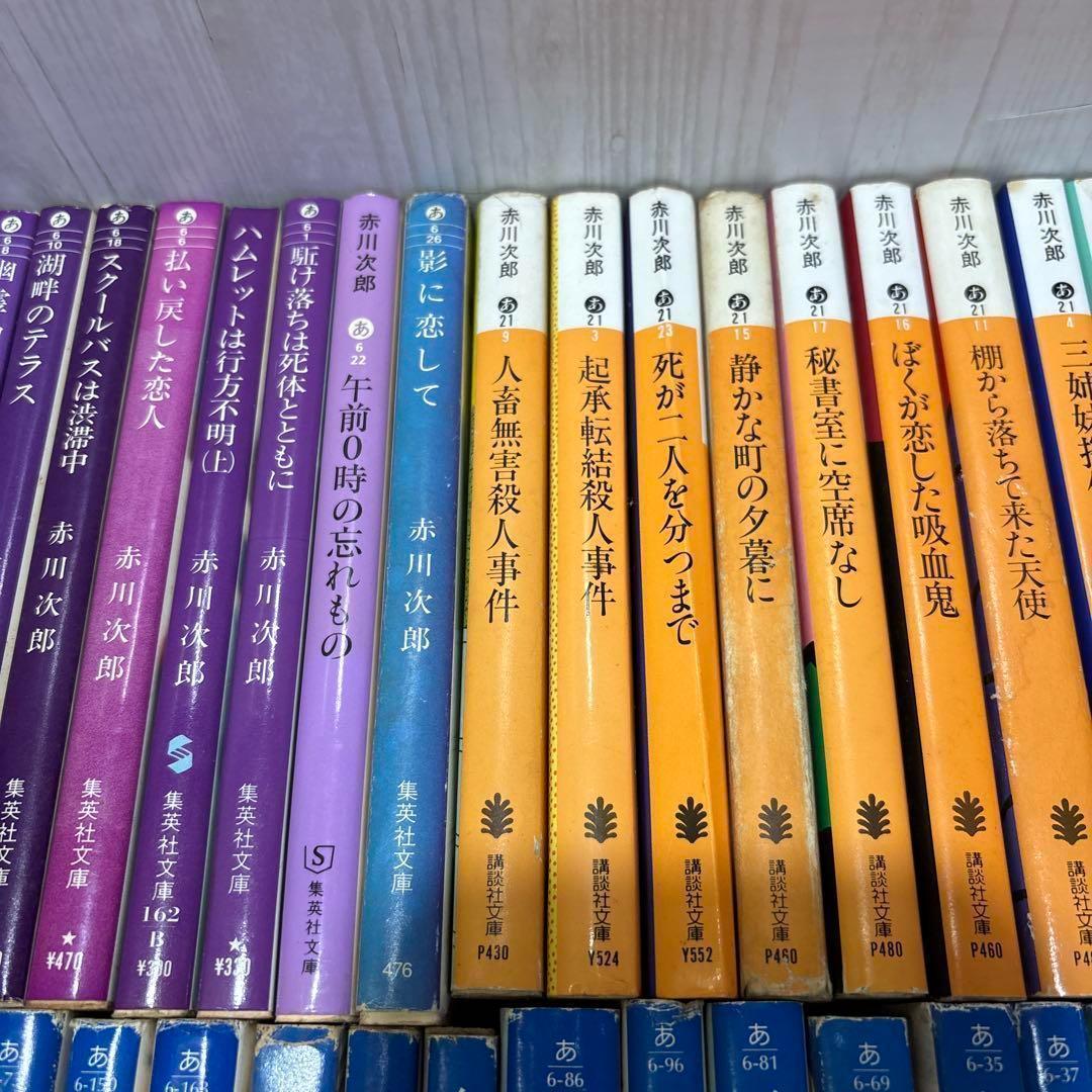 赤川次郎　文庫本135冊まとめ売り　三姉妹探偵団・三毛猫ホームズ 他