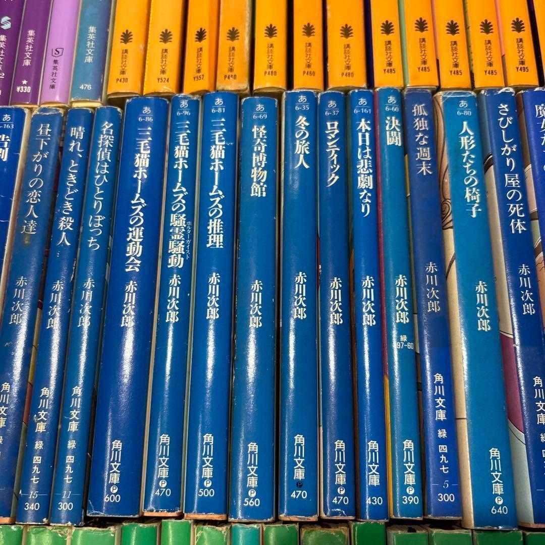 赤川次郎　文庫本135冊まとめ売り　三姉妹探偵団・三毛猫ホームズ 他