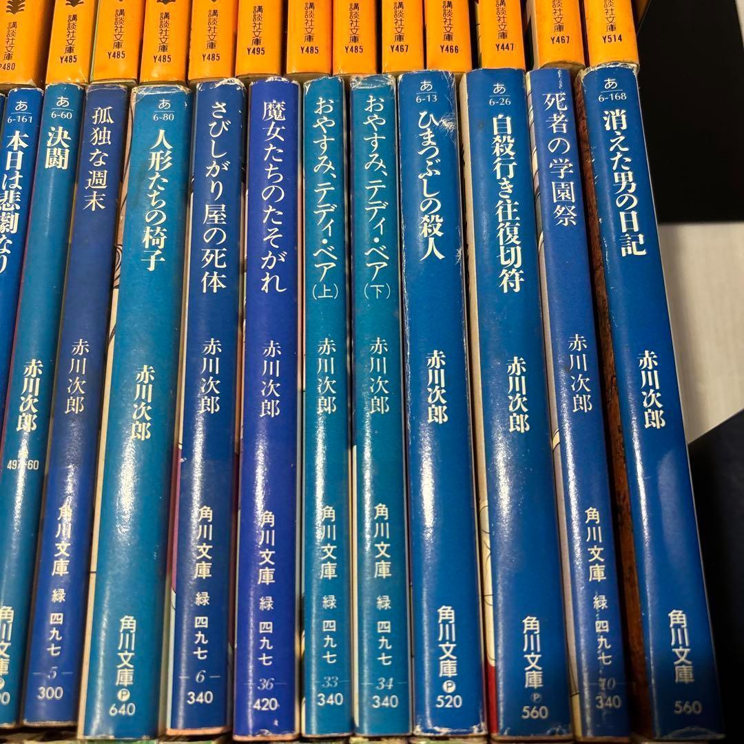 赤川次郎　文庫本135冊まとめ売り　三姉妹探偵団・三毛猫ホームズ 他