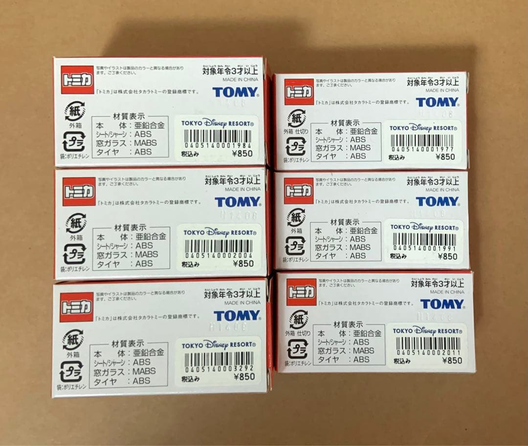 トミカ　ディズニー　トイ・ストーリー　ウッディのシェリフカー　他6点セット