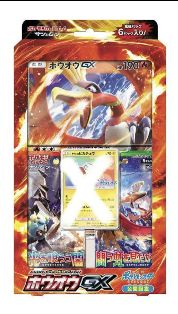 スペシャルジャンボカードパック ホウオウGX サトシのピカチュウ 拡張パック