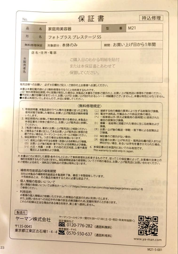 YAMANヤーマン　フォトプラス　プレステージSS M21 美品