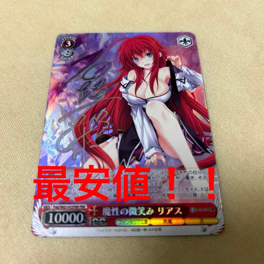 魔性の微笑み リアス　FBR 銀サイン