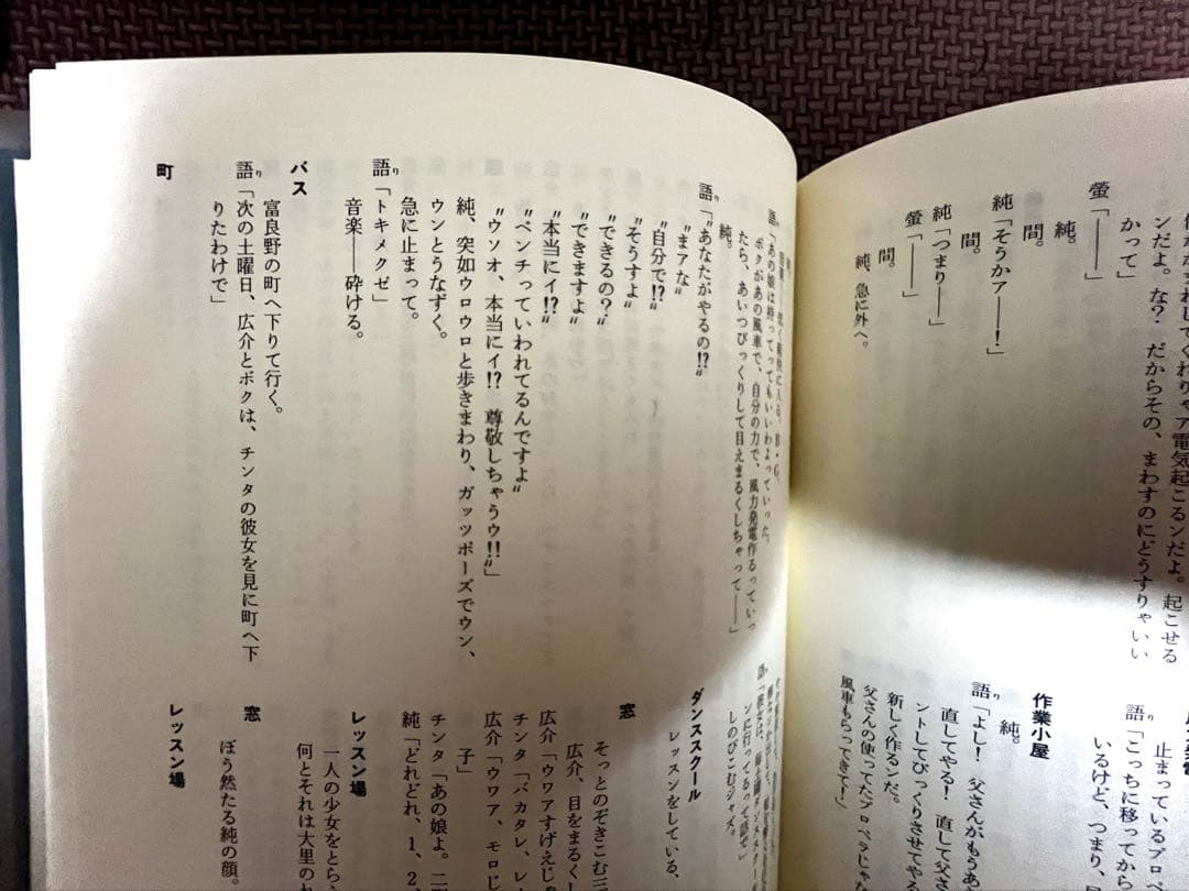 定本 北の国から 倉本聰著 理論社