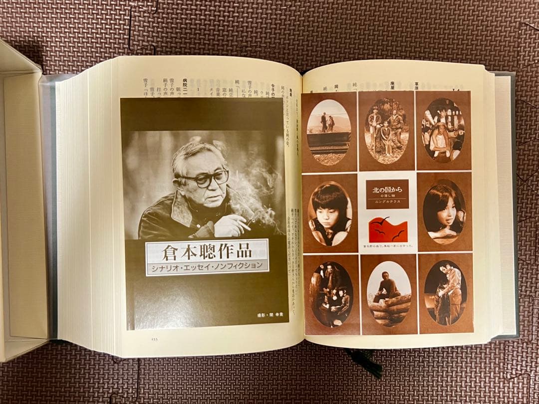 定本 北の国から 倉本聰著 理論社