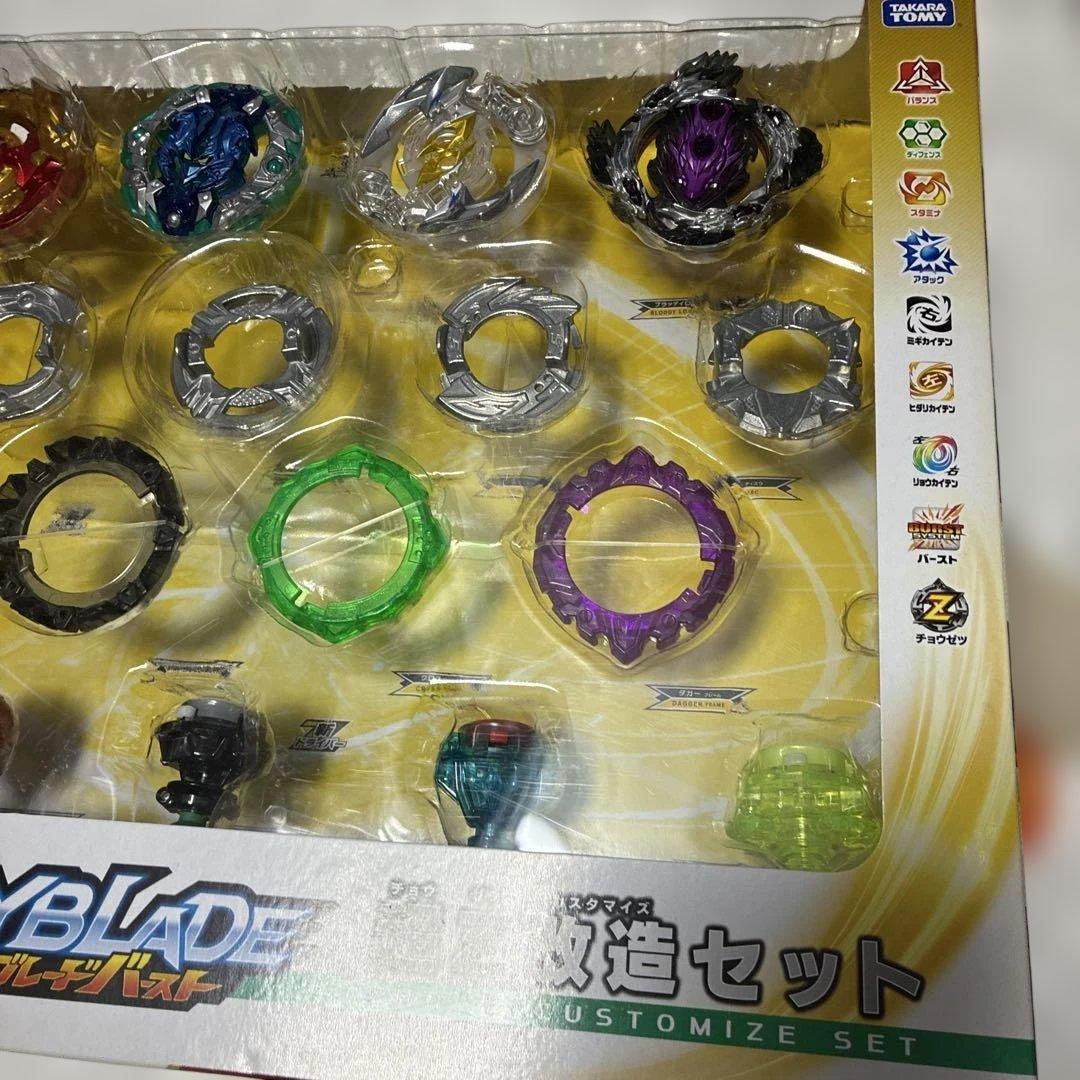 ベイブレードバーストB-128超Z改造セット超ゼツ カスタマイズセット