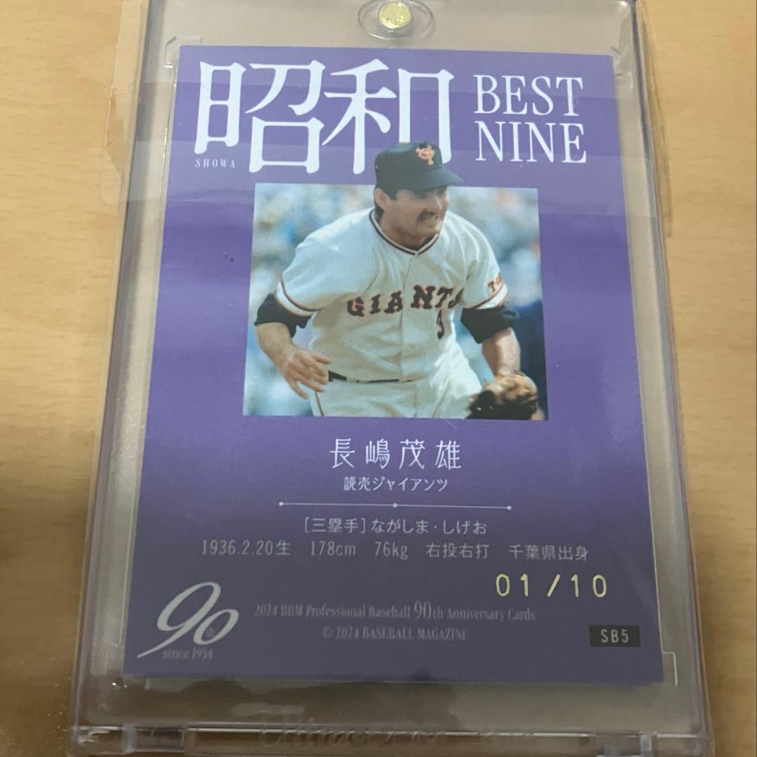 激レア2024BBM 長嶋茂雄ホロ箔サイン入り10枚限定カードファーストナンバー