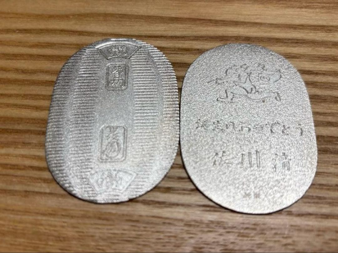 isonokatsuoさん専用　佐川誕生日記念　純銀小判　1枚20g