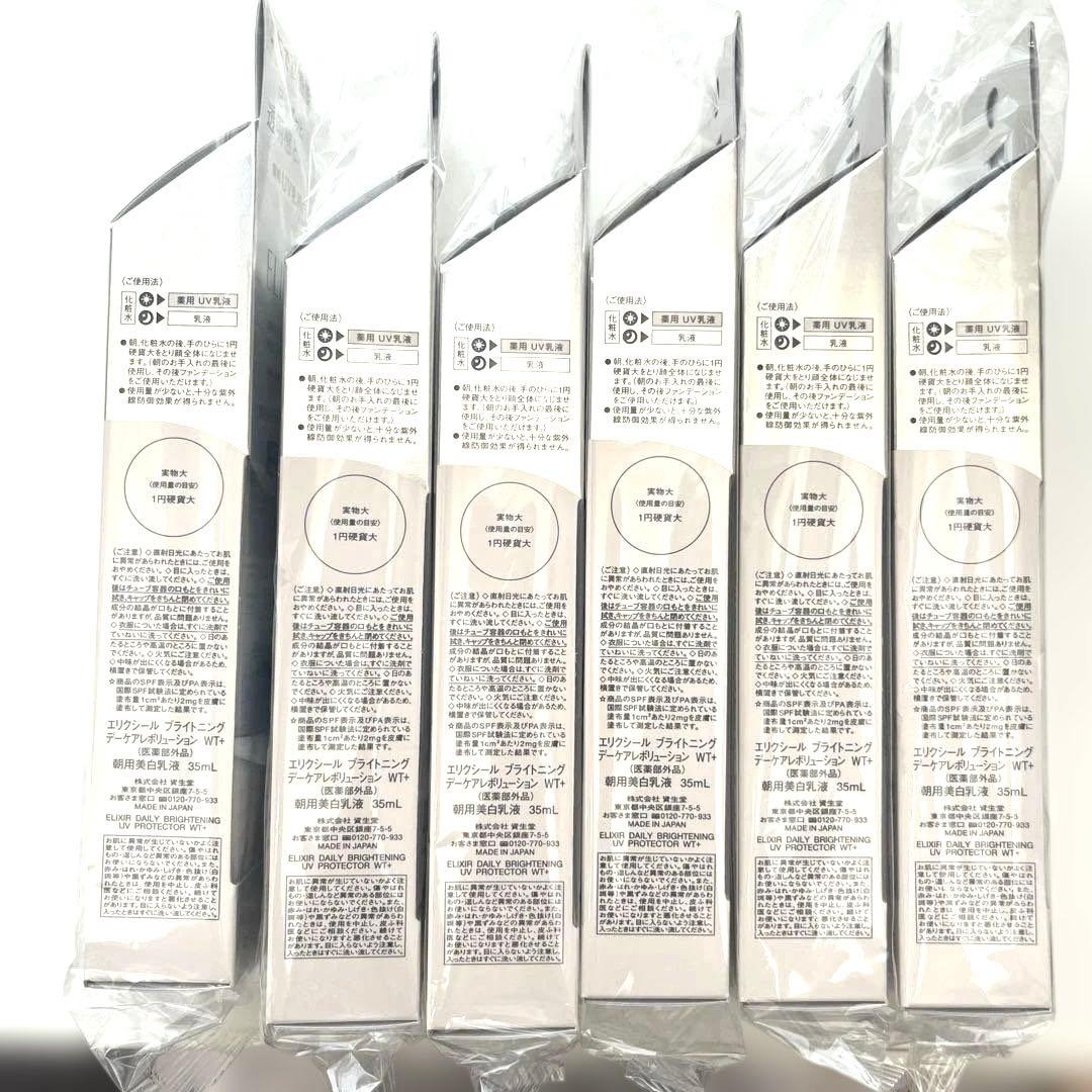 エリクシール　ブライトニング　デーケアレボリューション WT＋　SPF50