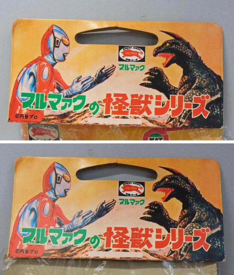 当時物 ブルマァク 帰ってきたウルトラマン ソフビ スタンダード