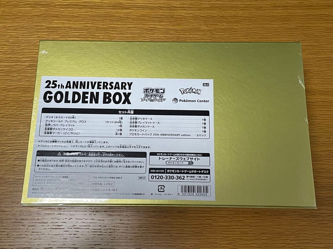 25th ANNIVERSARY GOLDEN BOX ポケモンカードゲーム
