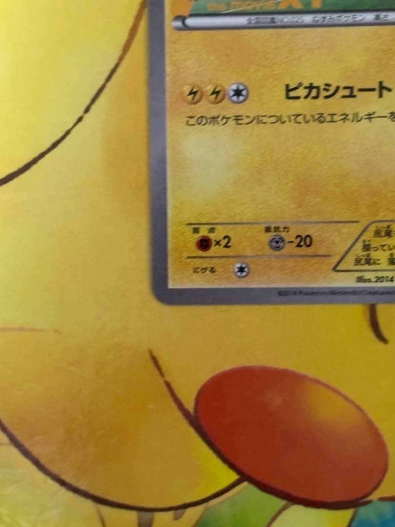 【再上昇中↑】ピッチのピカチュウXY-P 笑顔版 jリーグ観戦限定配布 プロモ