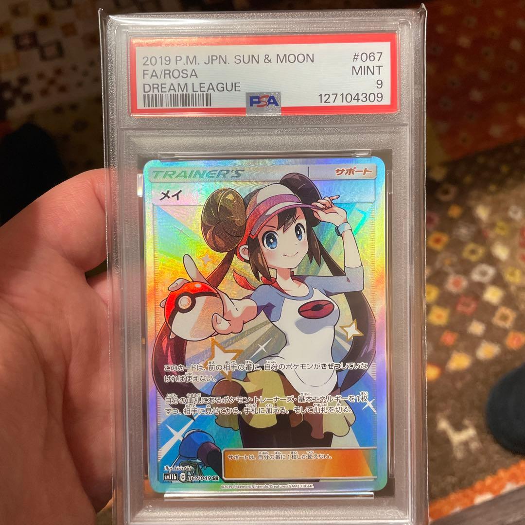 ポケモンカード メイ SR PSA9 ドリームリーグ