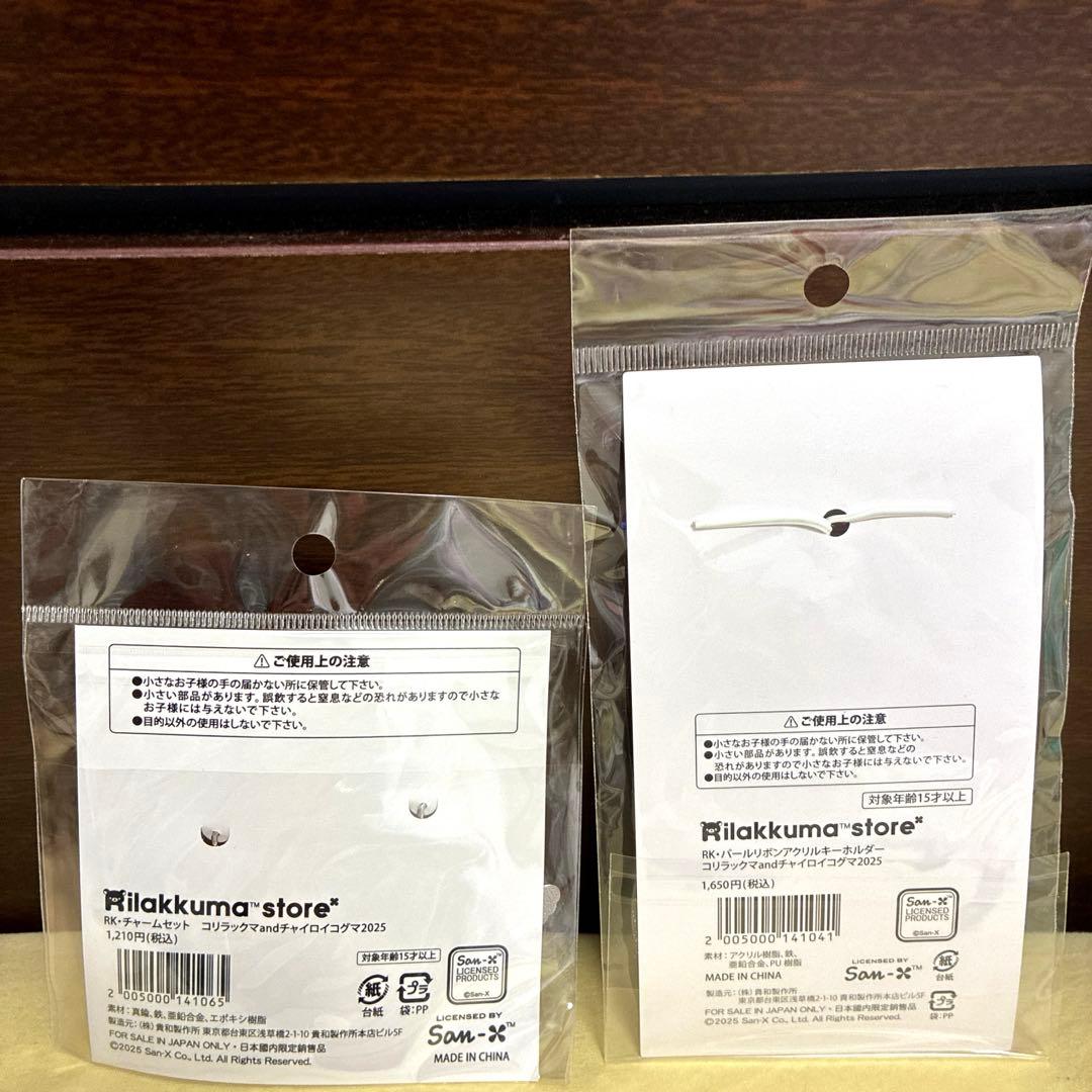 コリラックマ and チャイロイコグマ2025グッズセットとノベルティ新品未開封