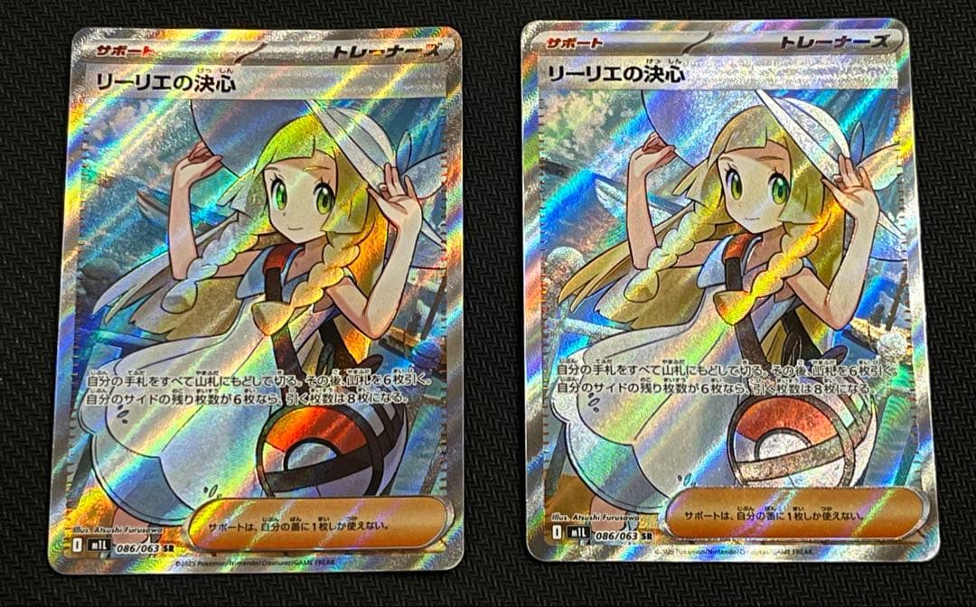 リーリエの決心 SR 2枚