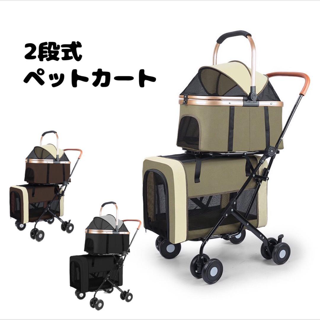 ２段式ペットカート ドックカート 分離式 折りたたみ 散歩 多頭飼い 犬 猫