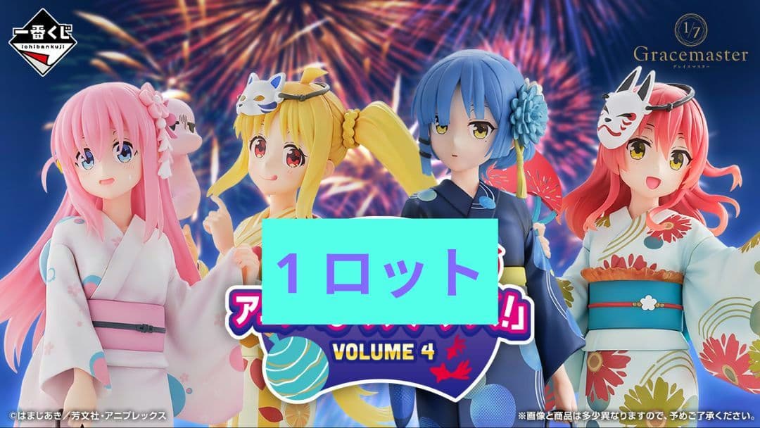 一番くじ ぼっち・ざ・ろっく VOLUME 4 ロット 販促品付 フィギュア