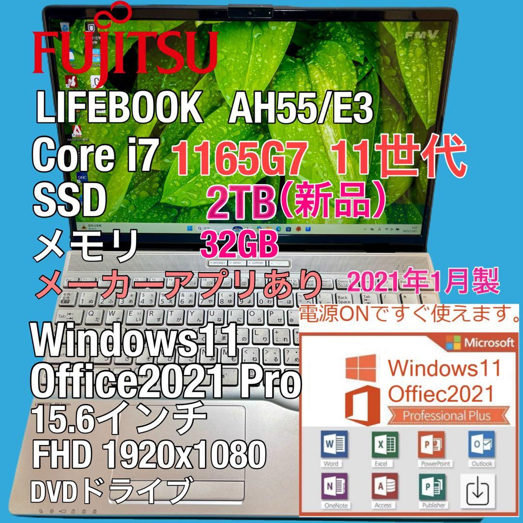 富士通 LIFEBOOK AH55/E3 i7 1165G7 32GB 2TB
