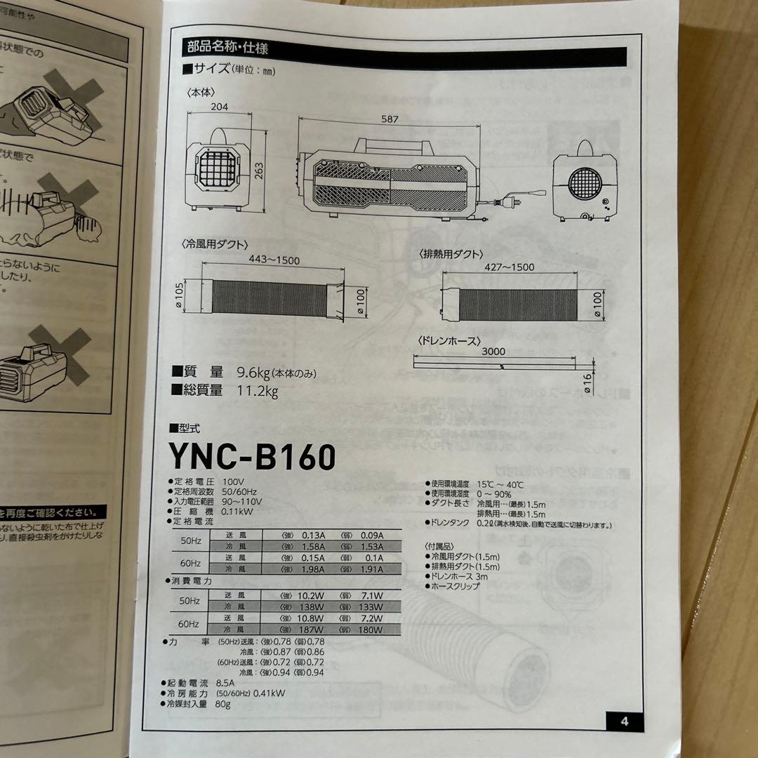ポータブルスポットクーラー　「カンゲキくん2」 YAMAYEN 山善