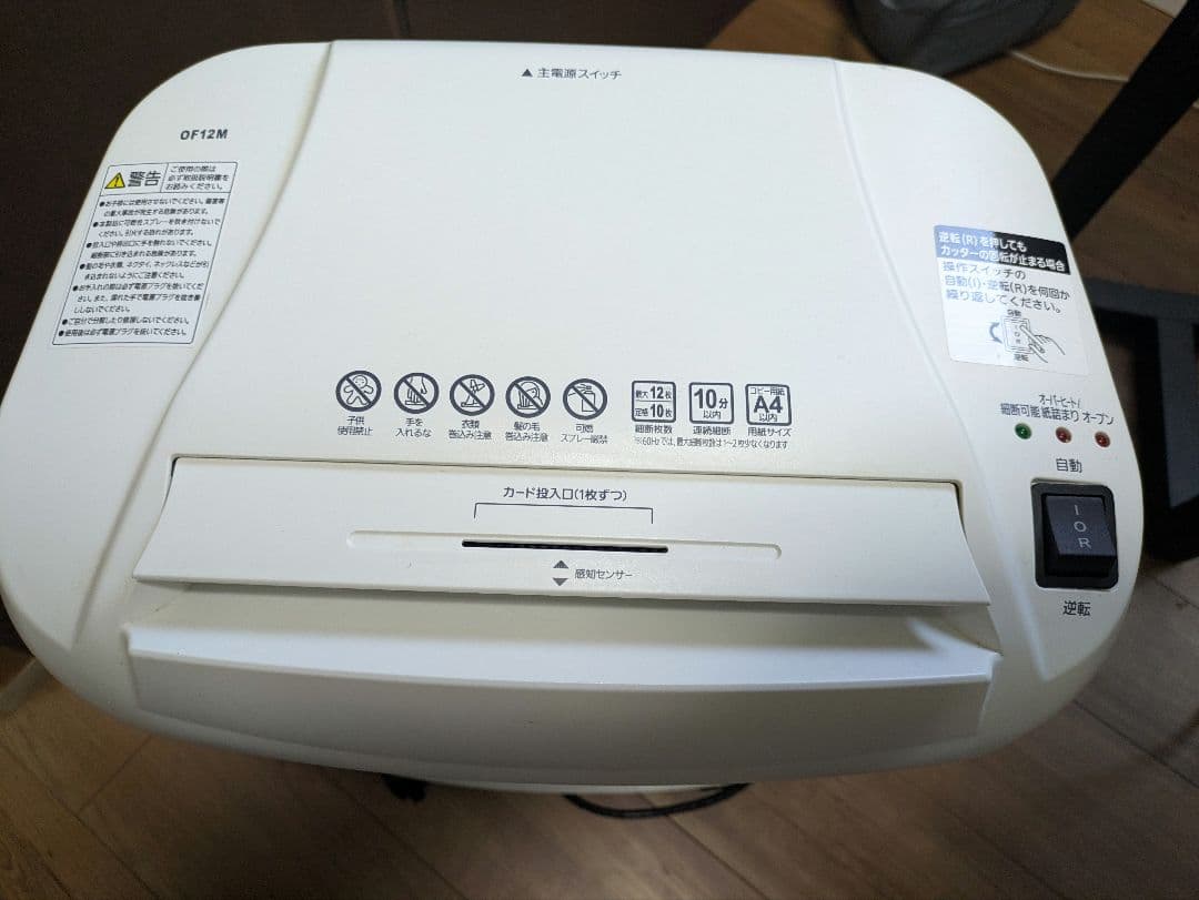 IRIS OHYAMA 家庭用シュレッダー ホワイト OF12M