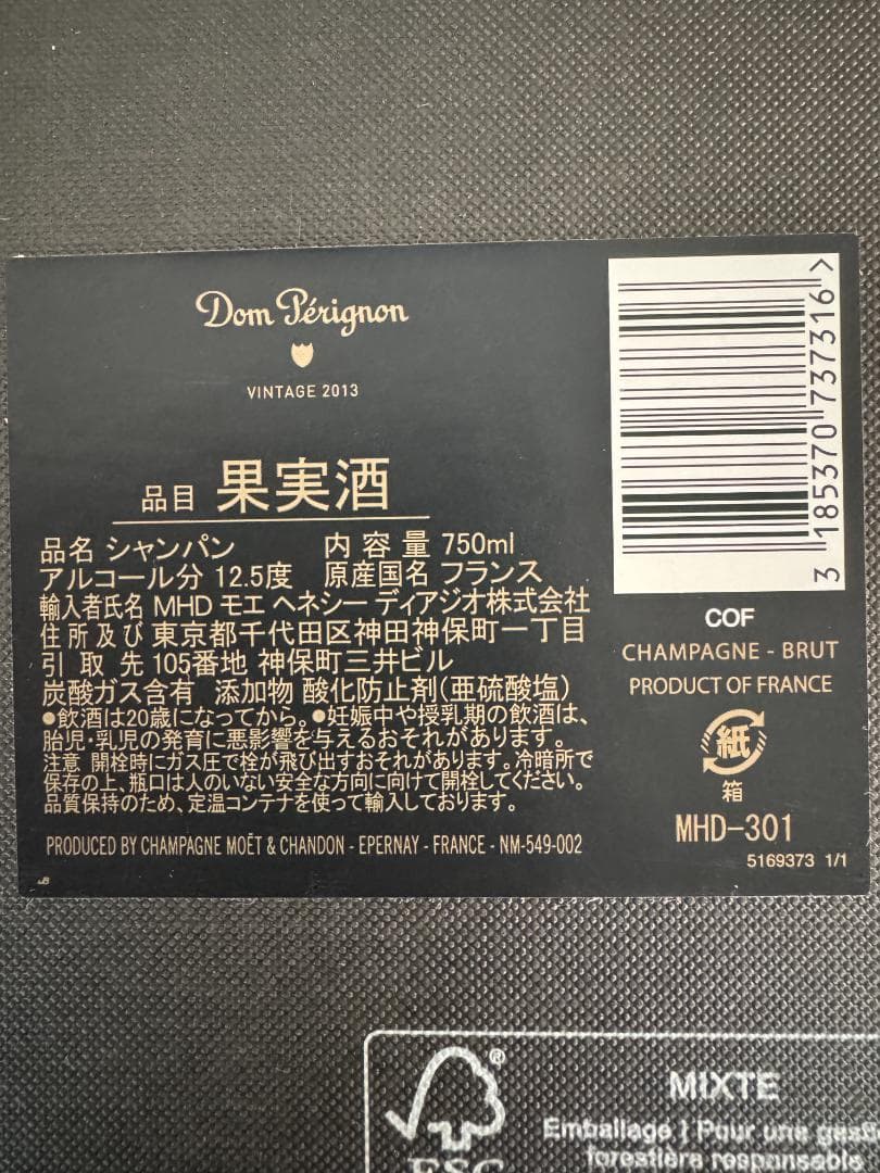 ドン・ペリニョン ヴィンテージ 2013 未開封新品 シャンパン