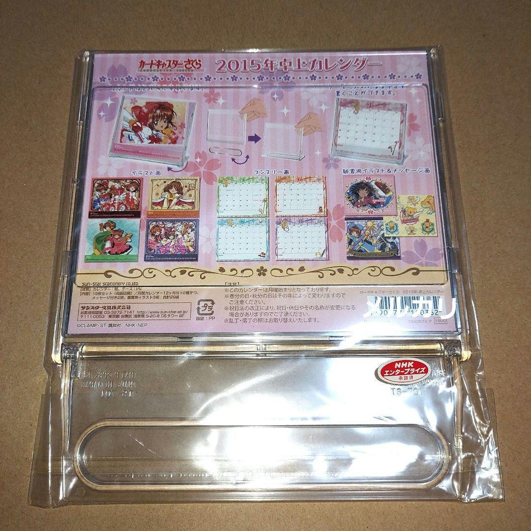 カードキャプターさくら 2015年 卓上カレンダー