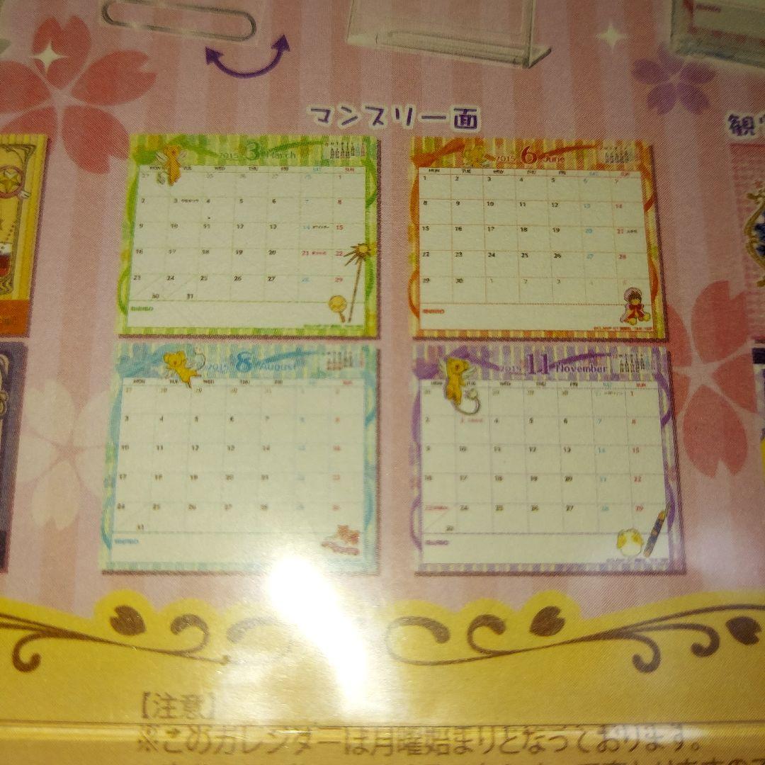 カードキャプターさくら 2015年 卓上カレンダー