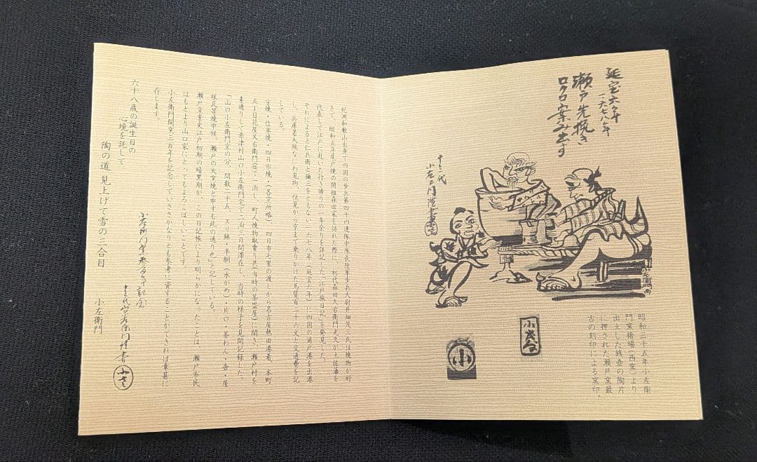 十三代『山口小左衛門』鉄紫烏帽子块　茶道具　茶碗　共箱　小左衛門窯　赤津焼