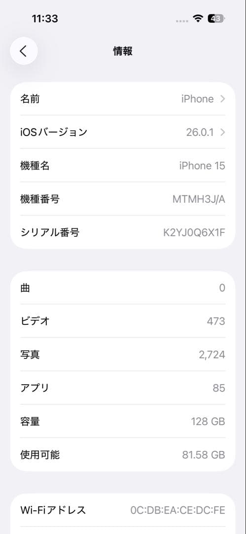iPhone 15 ブラック 128GB バッテリー容量95% 付属品未使用