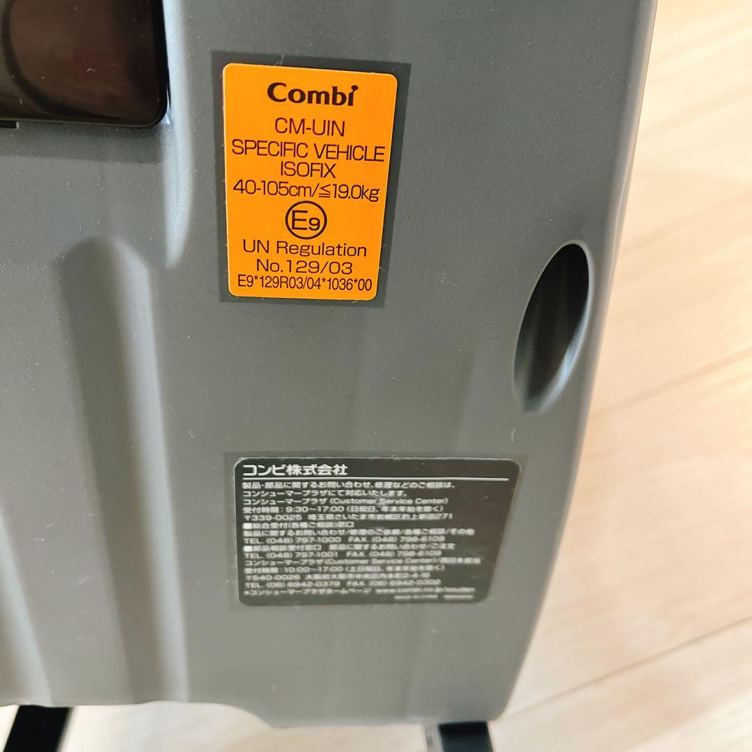 美品 コンビ クルムーヴ アドバンス ISOFIX エッグショック JP-590