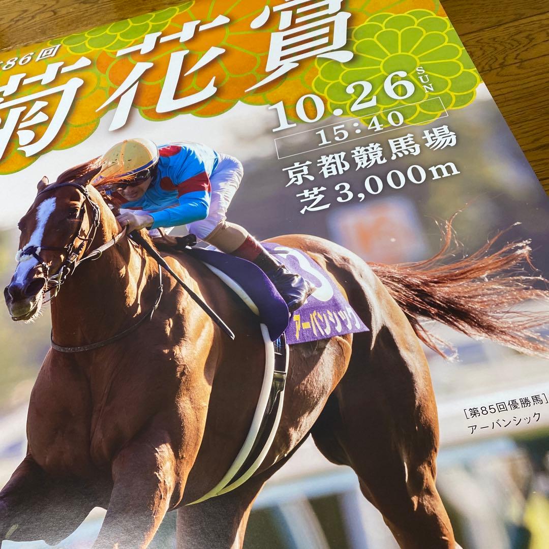 競馬　ポスター　アーバンシック