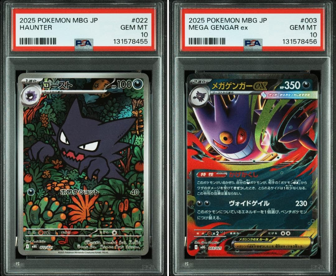 【 PSA10 】 連番 ゴースト AR メガゲンガーex rr 55-56