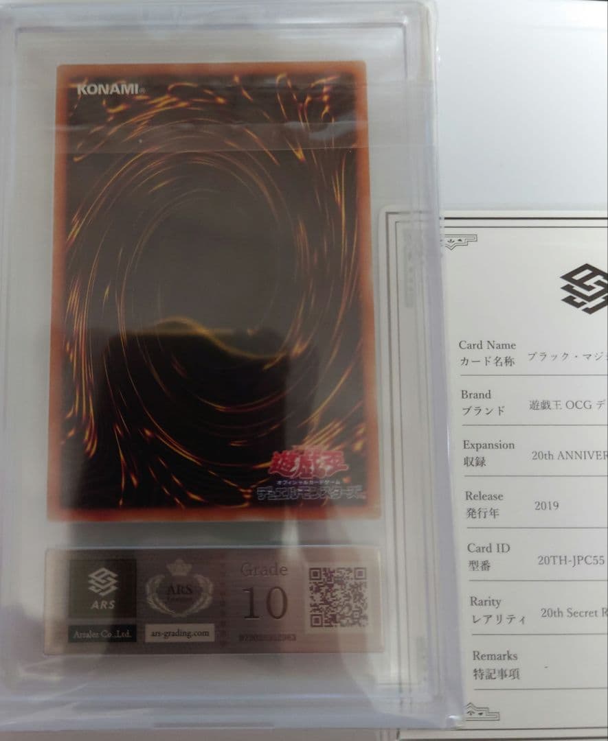 遊戯王　ARS鑑定10　ブラック・マジシャン・ガール　20th
