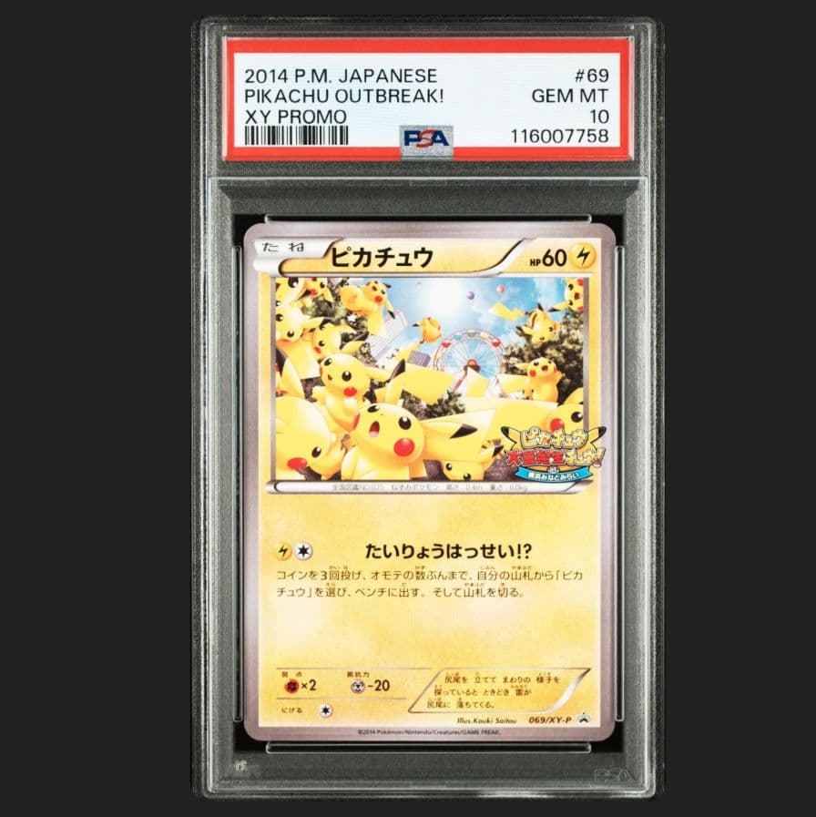 ピカチュウ たいりょうはっせい 069/XY-P プロモ psa10