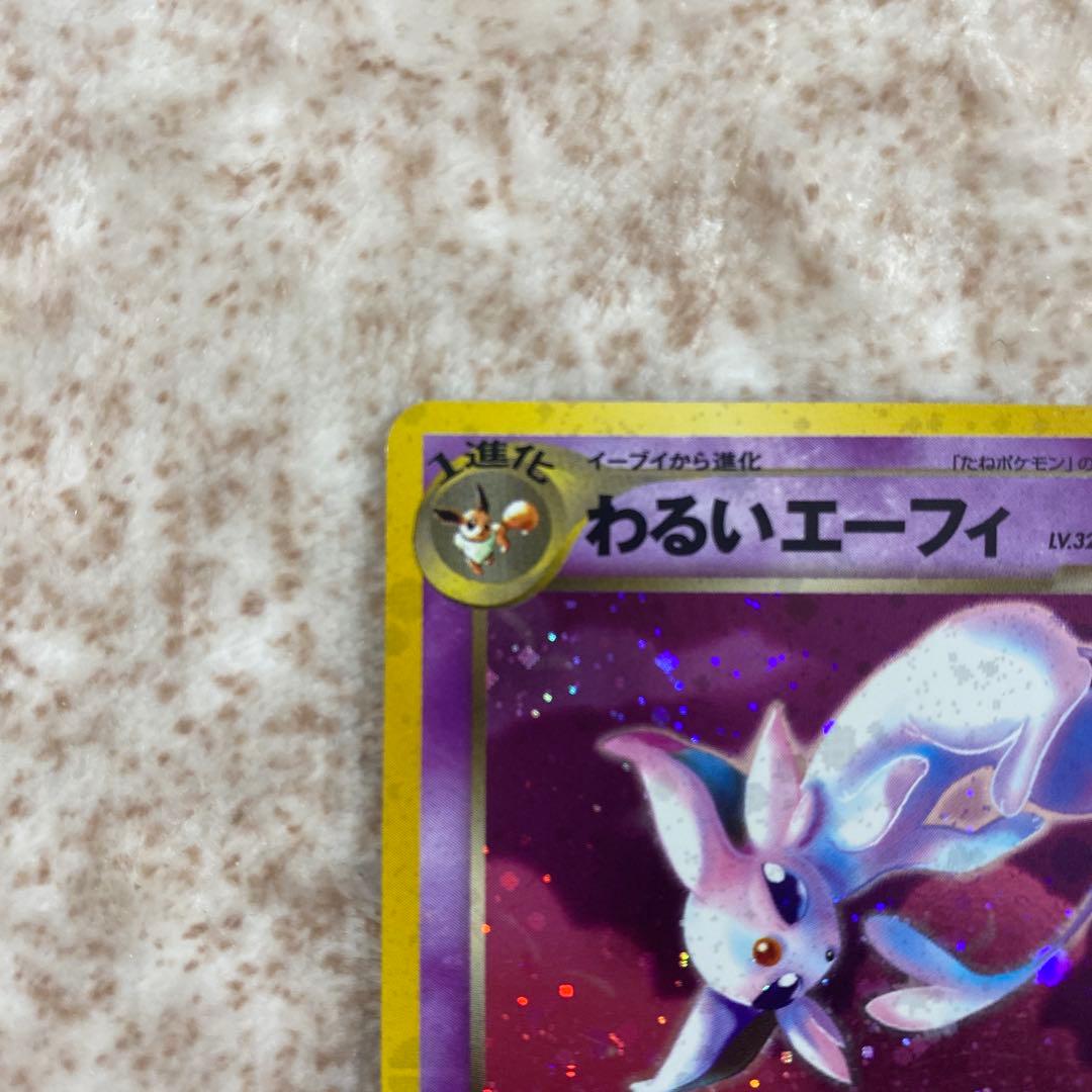 旧裏ポケモンカード　わるいエーフィ