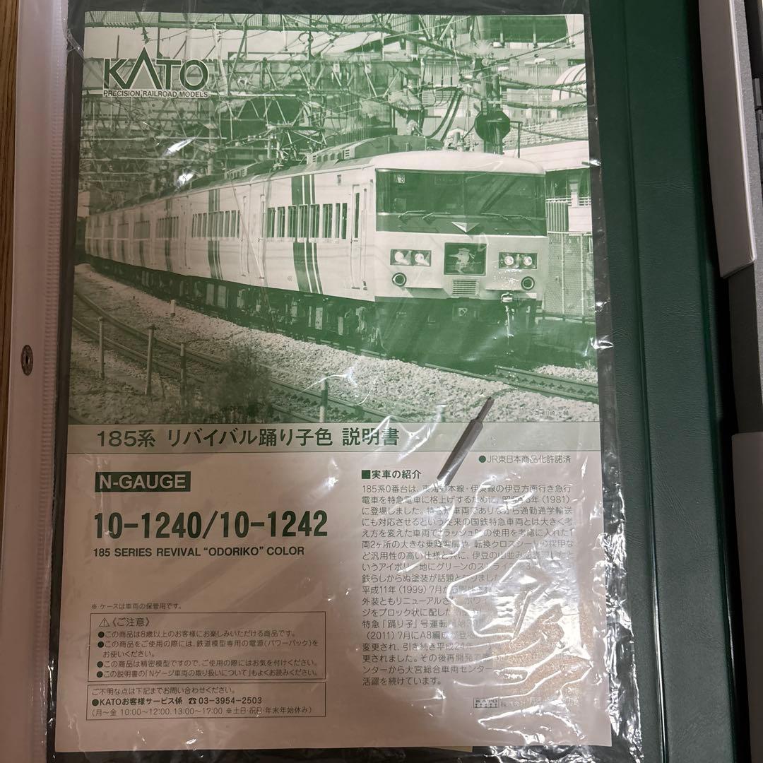 KATO 10-1240/1242 185系A8編成リバイバル踊り子10両