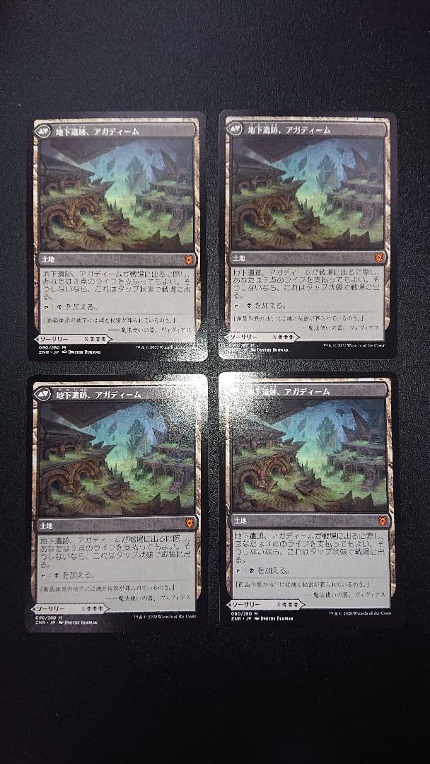 MTG アガディームの覚醒 日本語版 ZNR版 ４枚
