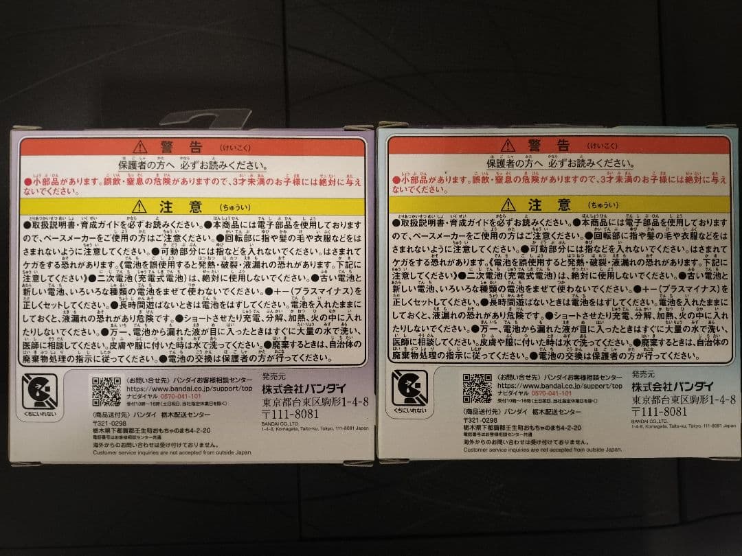 たまごっち パラダイス パープルスカイ ブルーウォーター 2個セット 新品